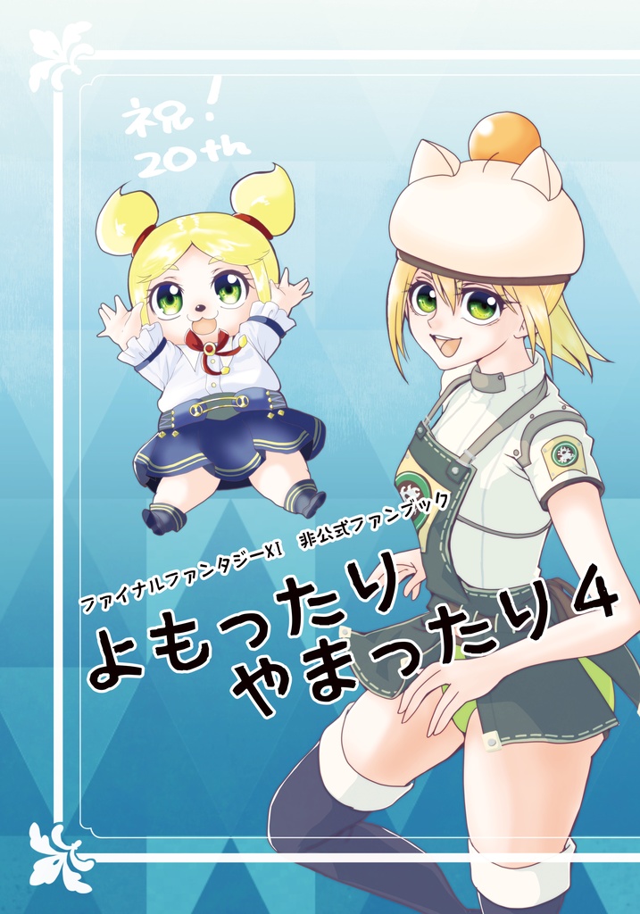 よもったりやまったり4