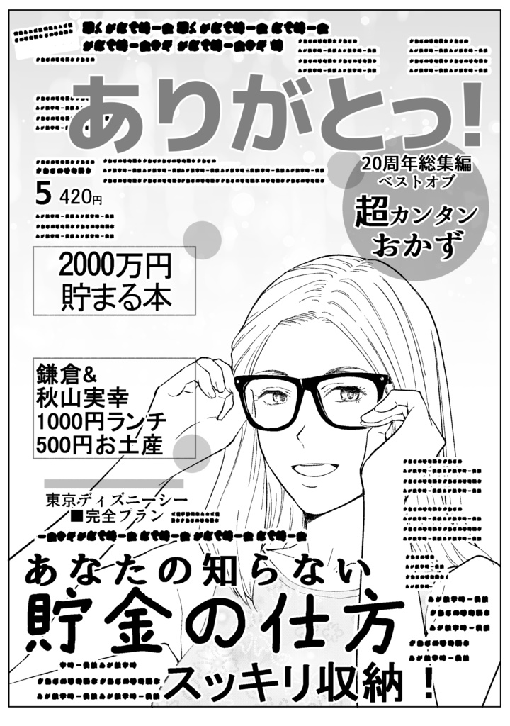 雑誌表紙素材12種set