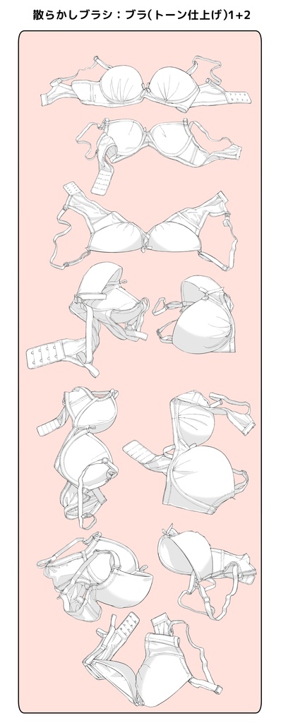 散らかしブラシ:下着(ブラ)1+2