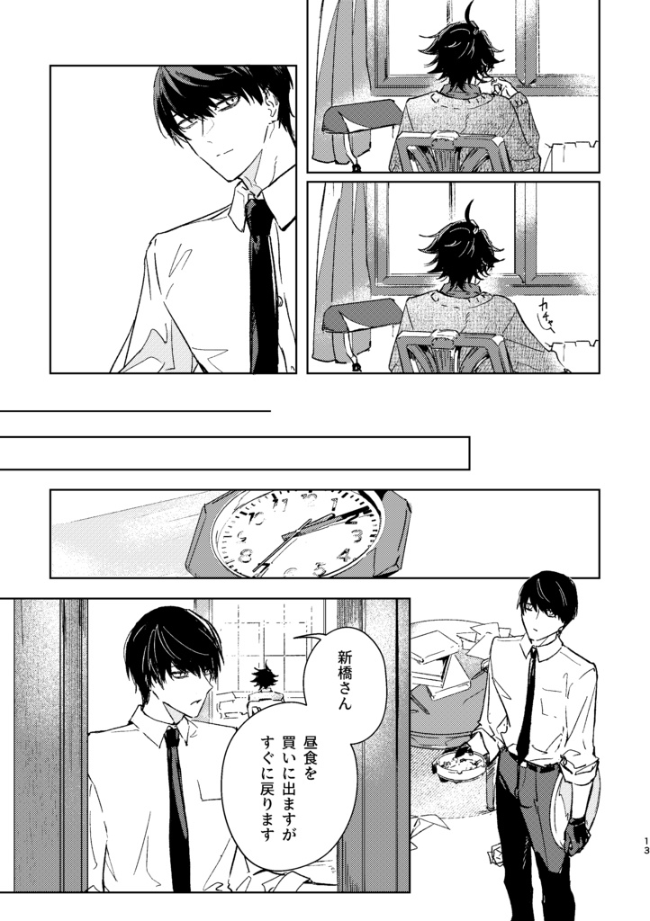 相似形の祈り