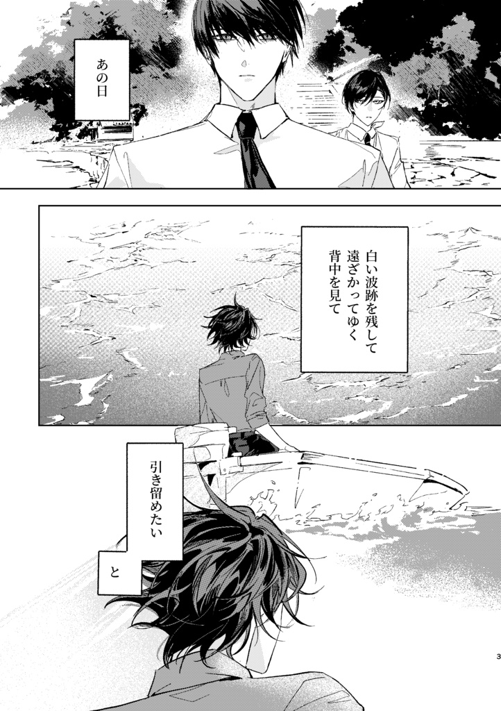 相似形の祈り