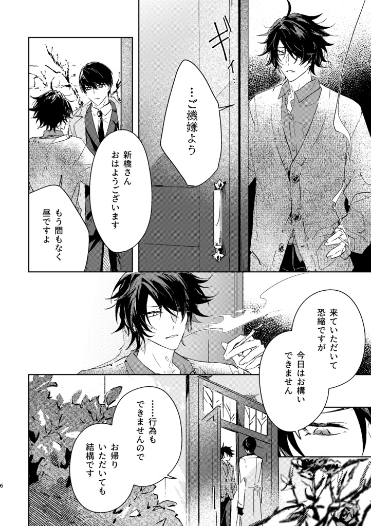 相似形の祈り