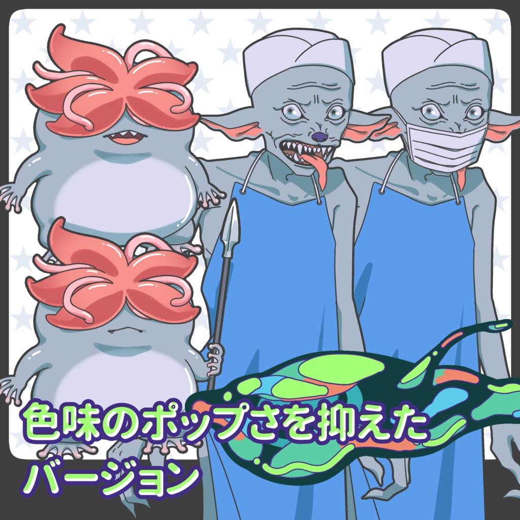 【無料!】ポップな立ち絵素材_クリーチャーセット