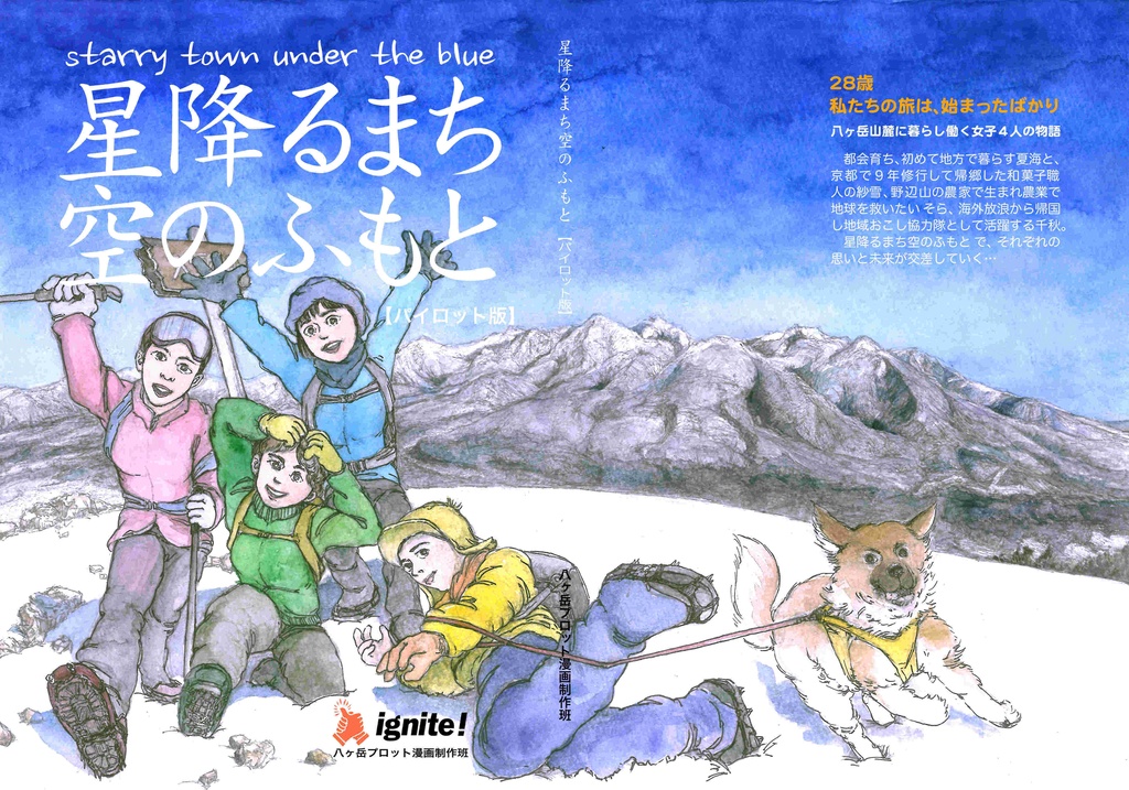 『星降るまち空のふもと【パイロット版】』