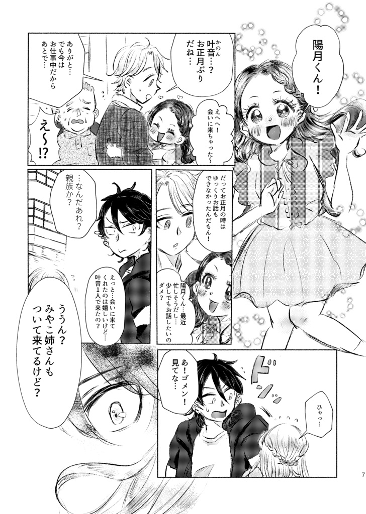 芽吹き揺れて、咲く(電子版)