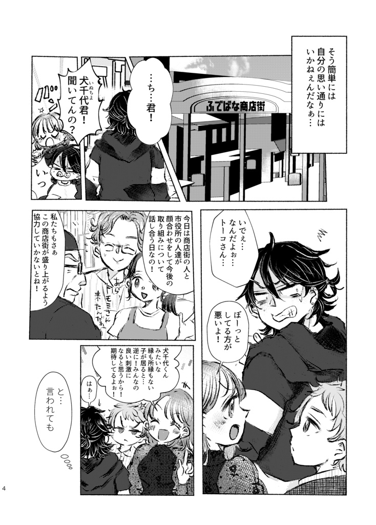 芽吹き揺れて、咲く(電子版)