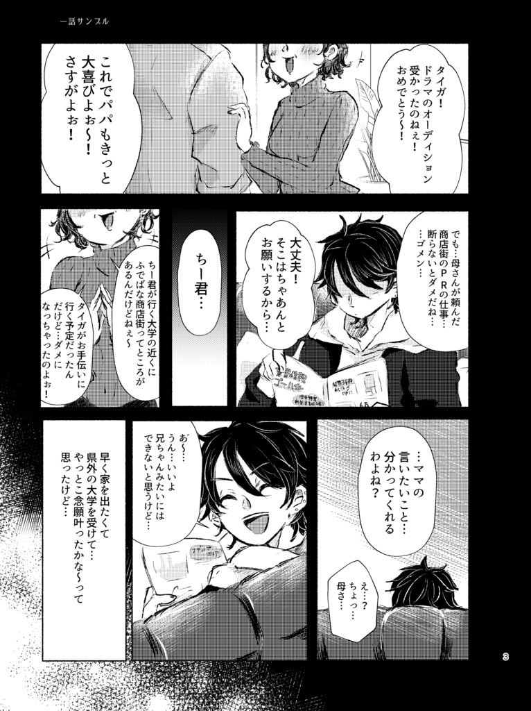 芽吹き揺れて、咲く(電子版)