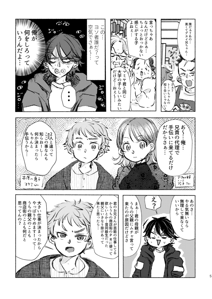 芽吹き揺れて、咲く(電子版)