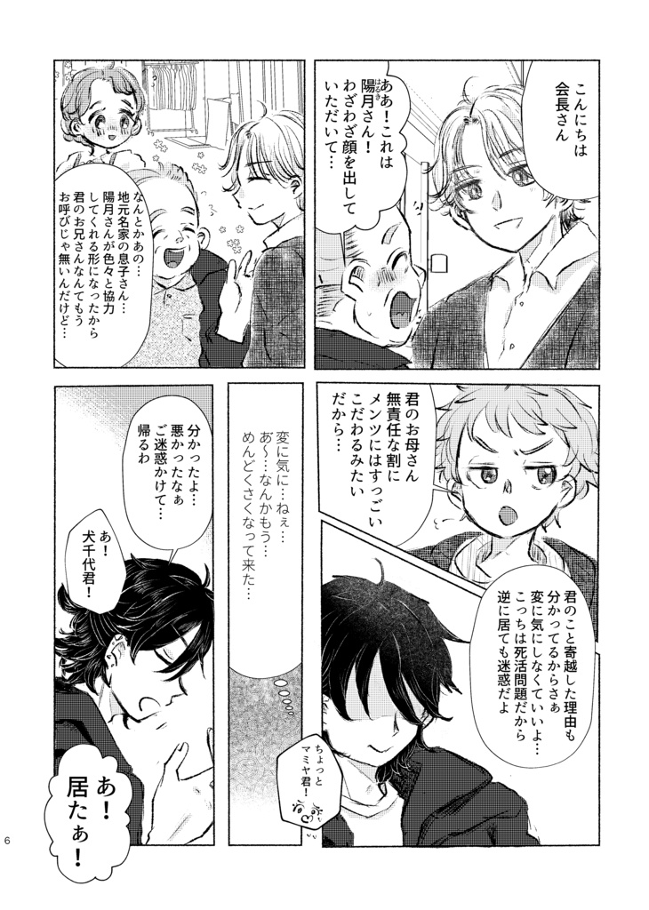 芽吹き揺れて、咲く(電子版)