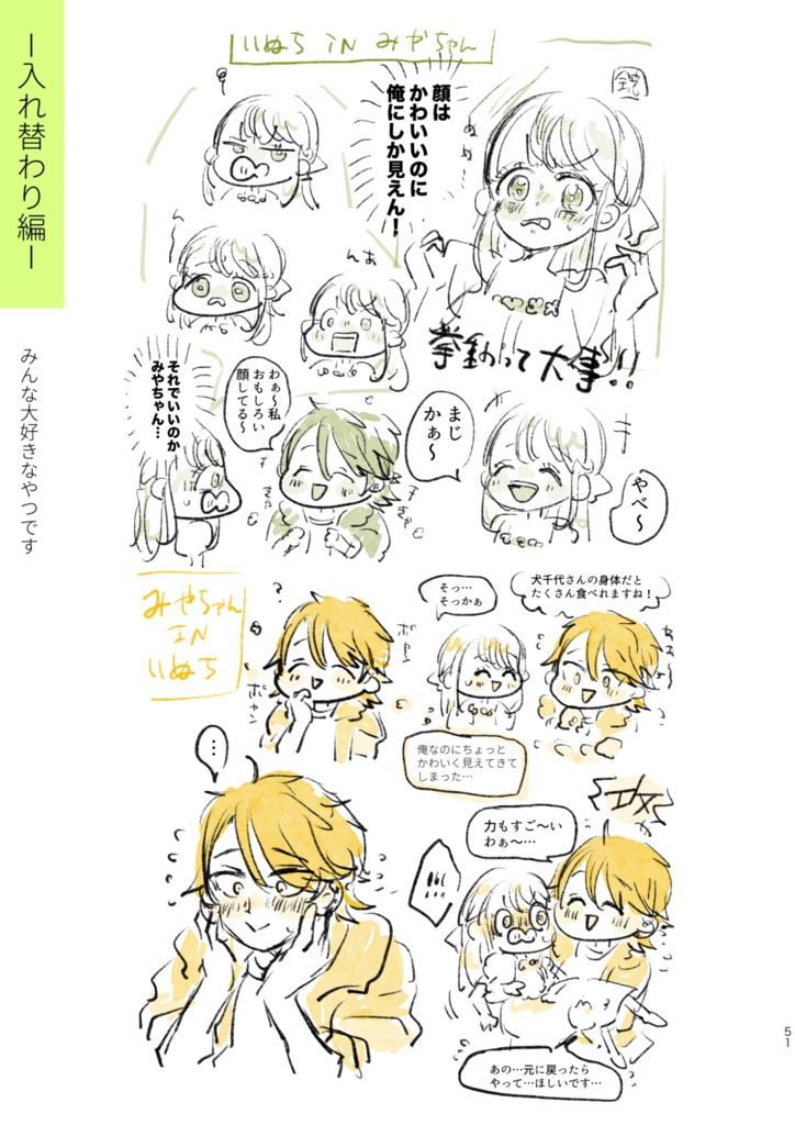 【通販二回目】創作男女web再録本 INUMIYA SAIROKU