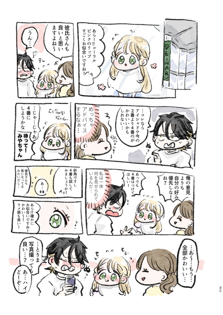 【通販二回目】創作男女web再録本 INUMIYA SAIROKU