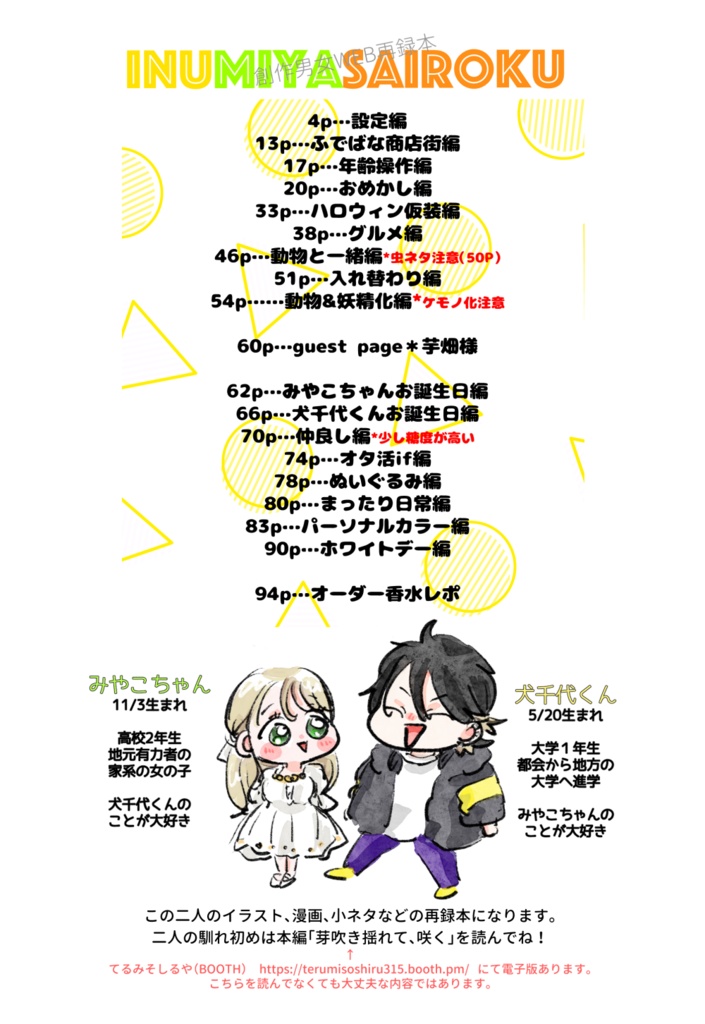 【通販二回目】創作男女web再録本 INUMIYA SAIROKU