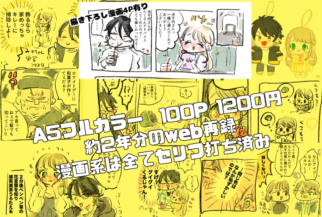 【通販二回目】創作男女web再録本 INUMIYA SAIROKU