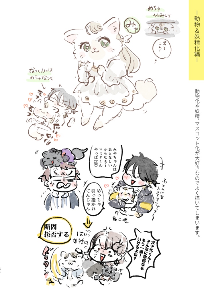 【通販二回目】創作男女web再録本 INUMIYA SAIROKU