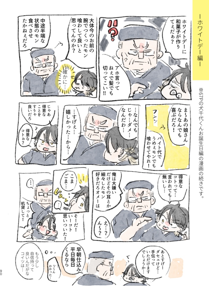 【通販二回目】創作男女web再録本 INUMIYA SAIROKU