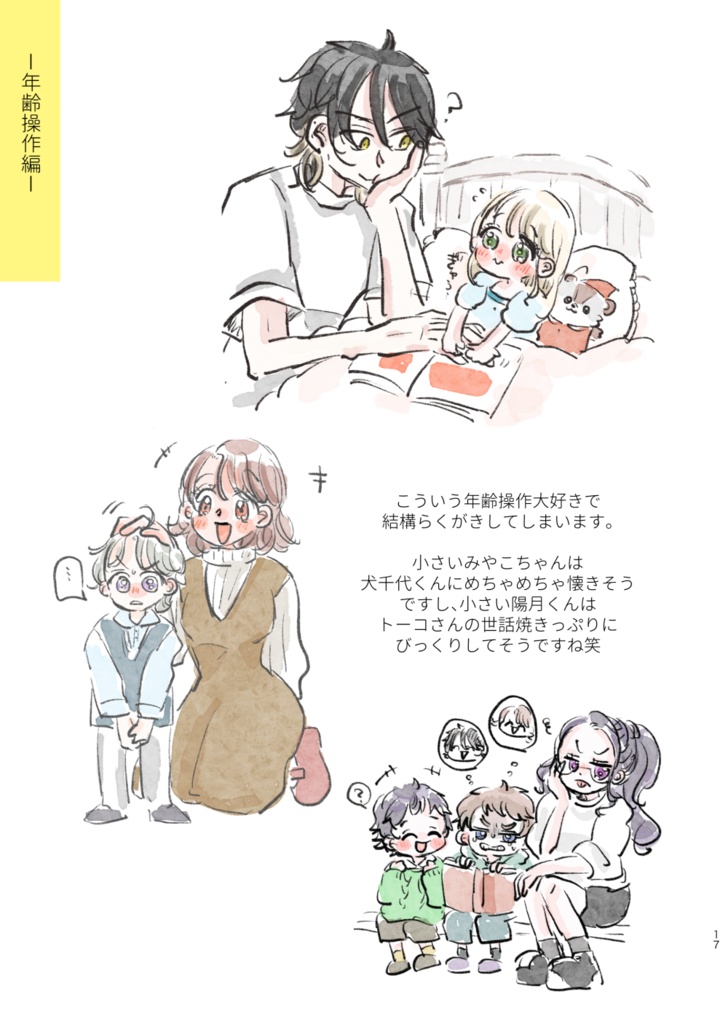 【通販二回目】創作男女web再録本 INUMIYA SAIROKU