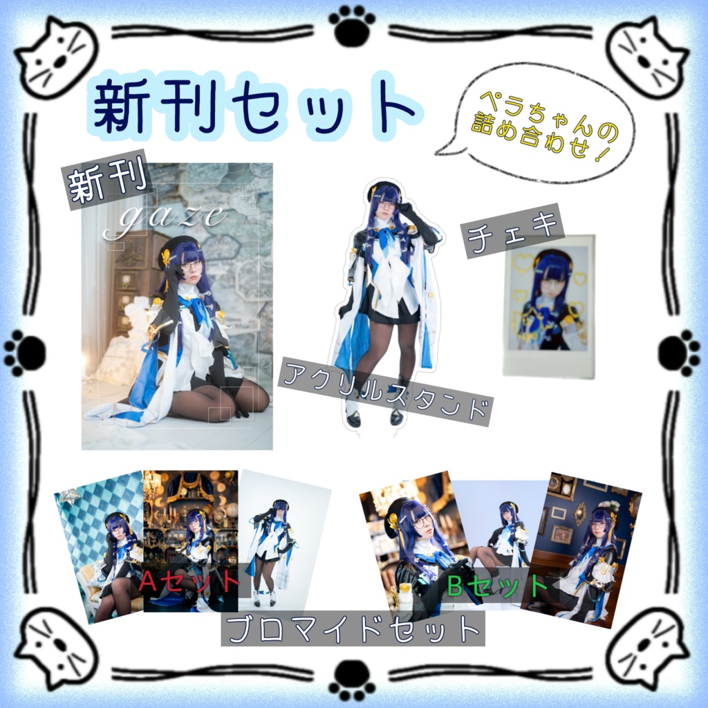 C106新刊セット