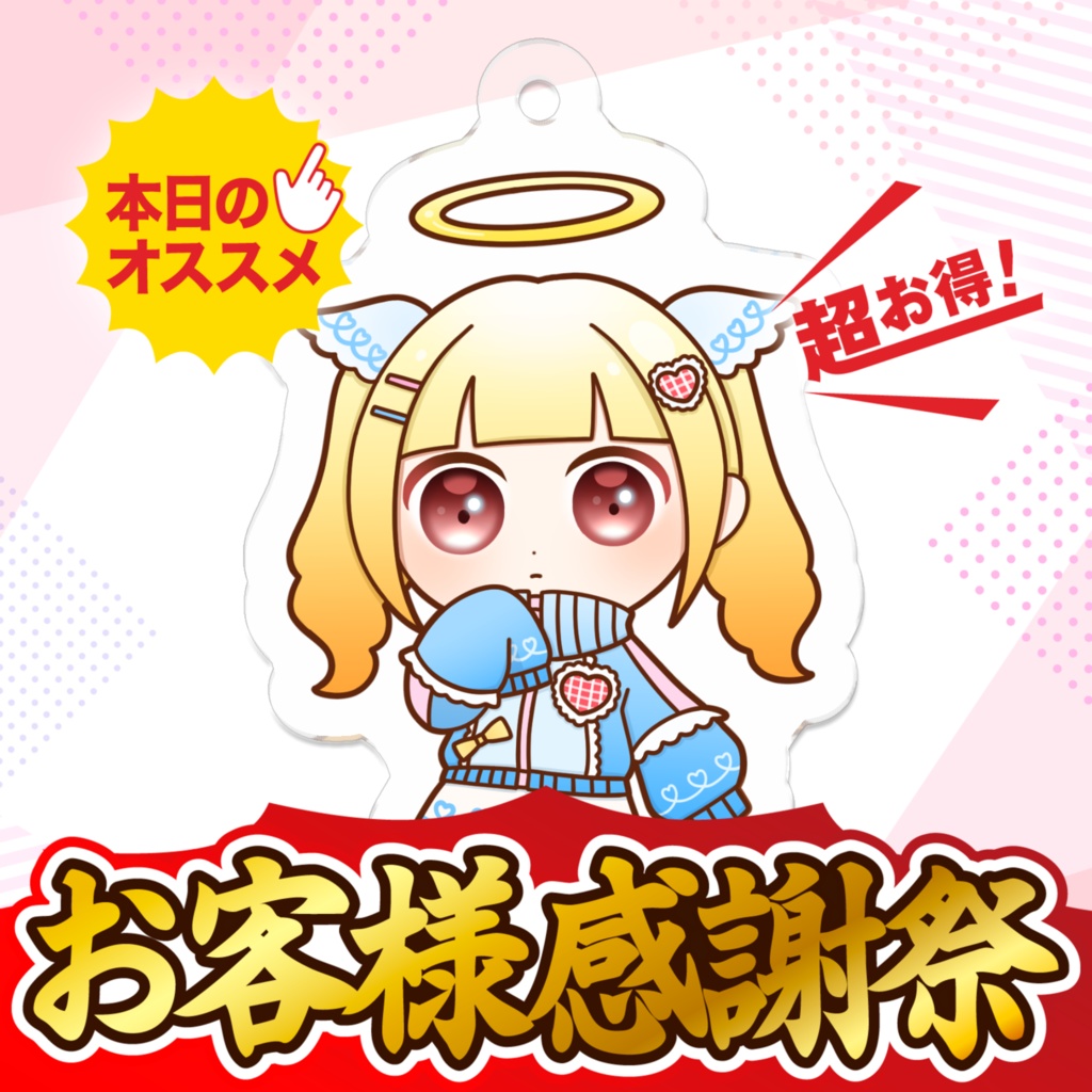 天使ちゃんアクリルキーホルダー