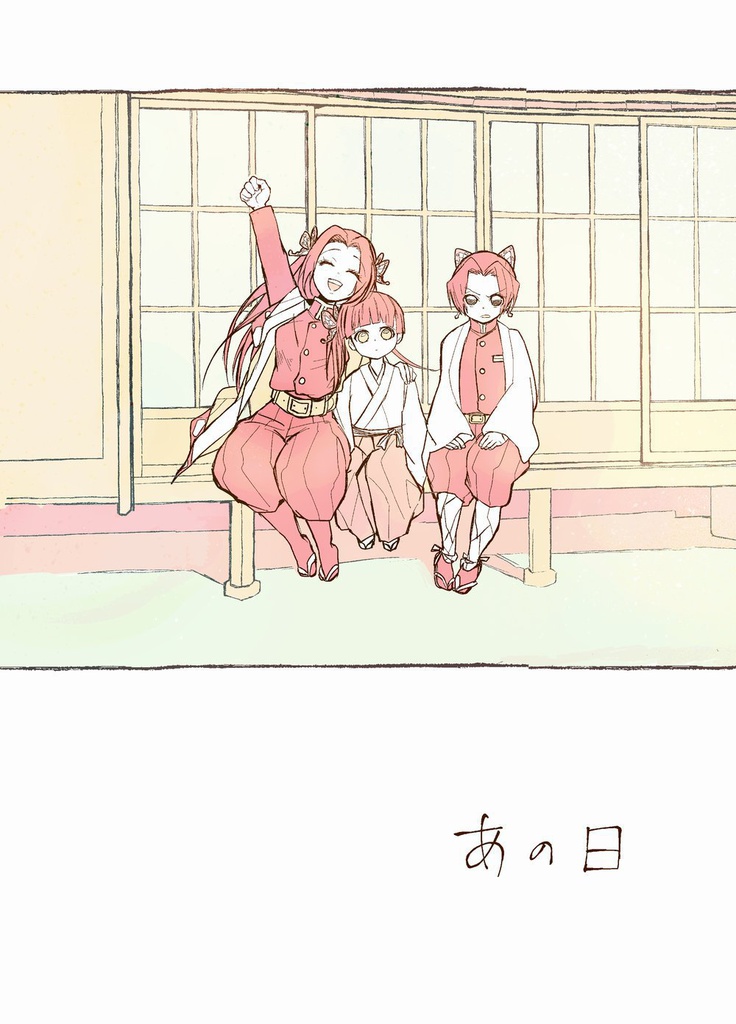 【Web再録済み】あの日