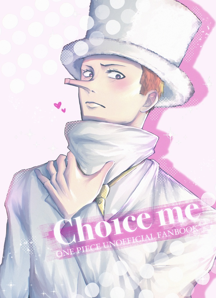 【CP0夢】choice me