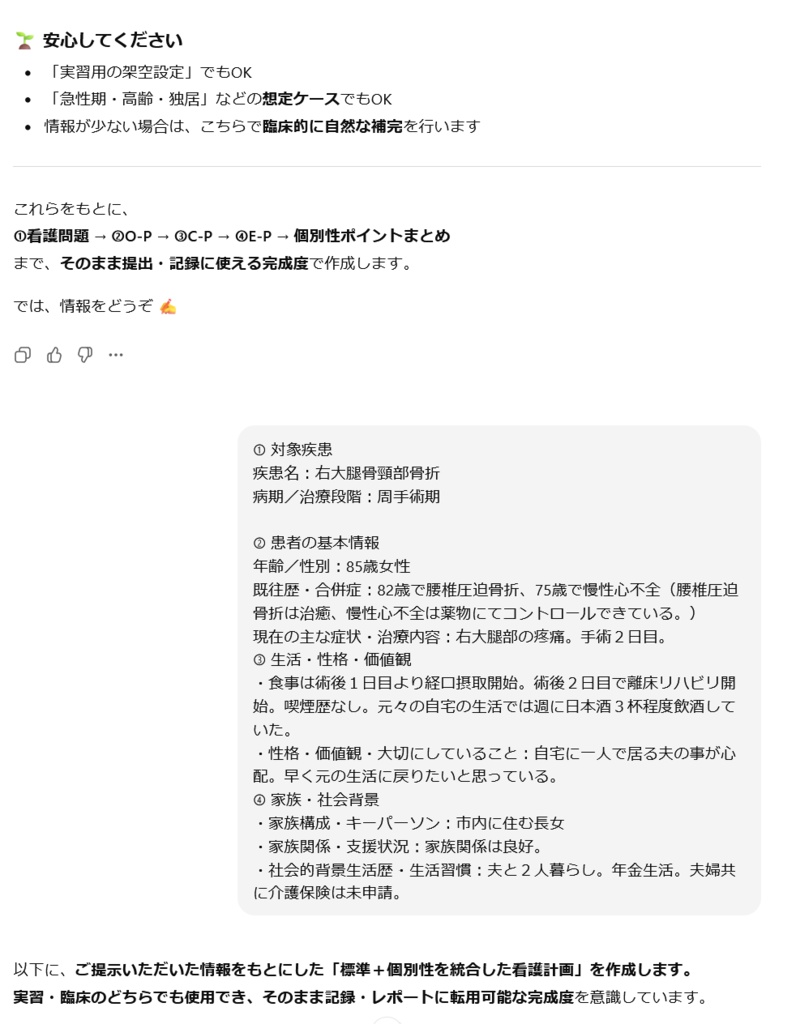 ✨『看護計画 自動生成GPTs』✨