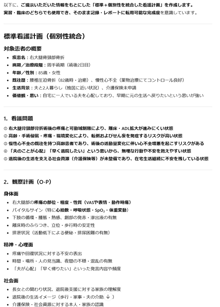 ✨『看護計画 自動生成GPTs』✨