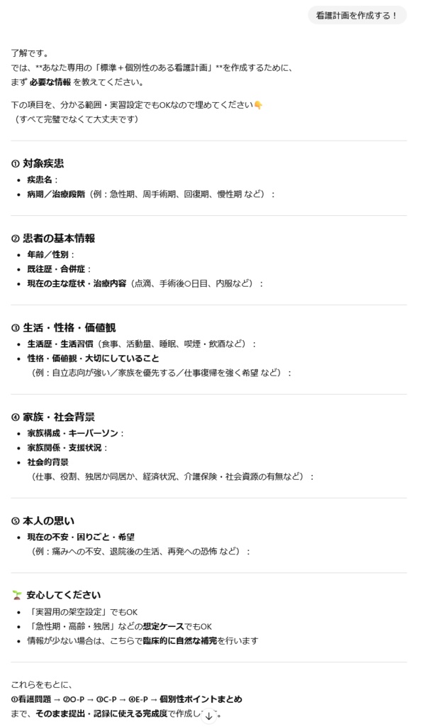 ✨『看護計画 自動生成GPTs』✨