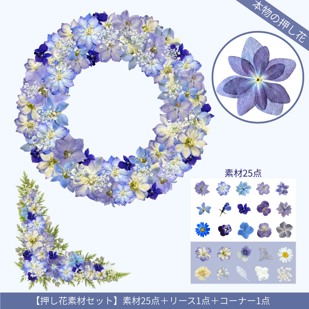 【押し花PNG素材】ブルー系25点＋リース＋コーナー｜創作・同人・表紙に使える透過セット