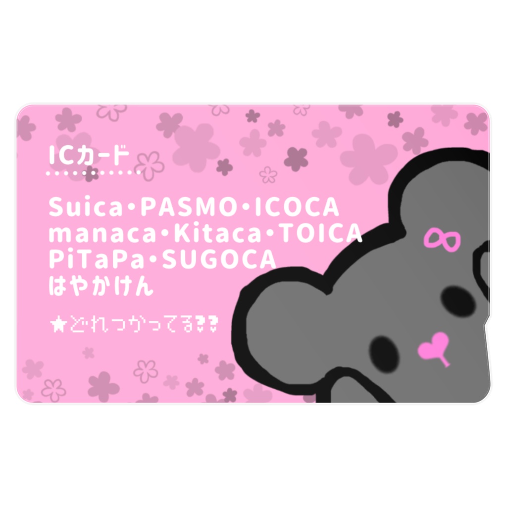 黒くまちゃんカード