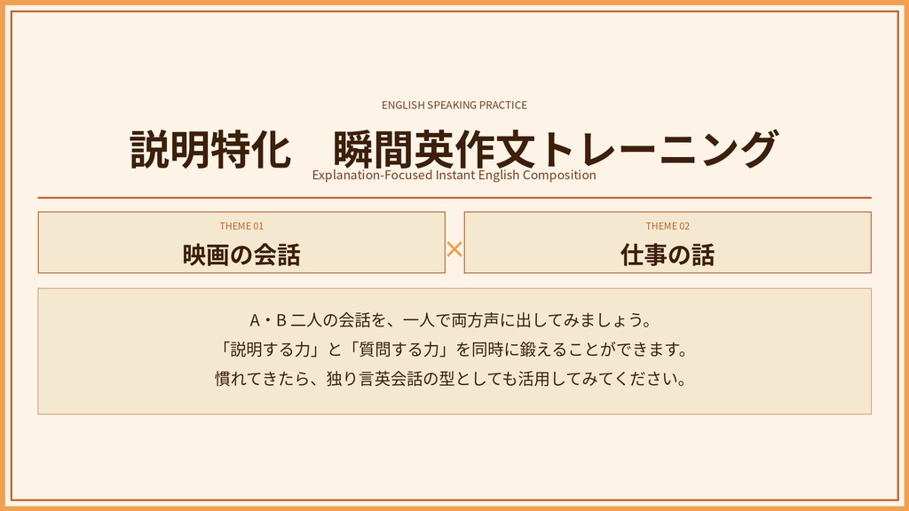 説明特化 瞬間英作文トレーニング Vol.1｜映画の会話・仕事の話 66問【PDF＋音声＋動画】