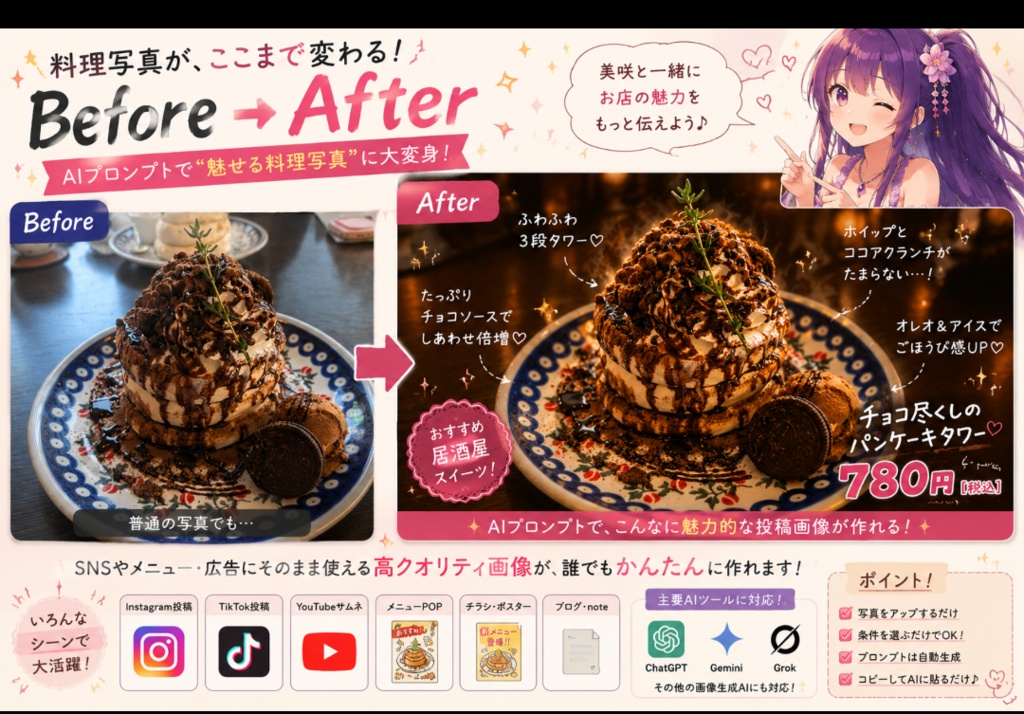 MISAKI AI Studio JP v2.0 料理写真プロンプトメーカー