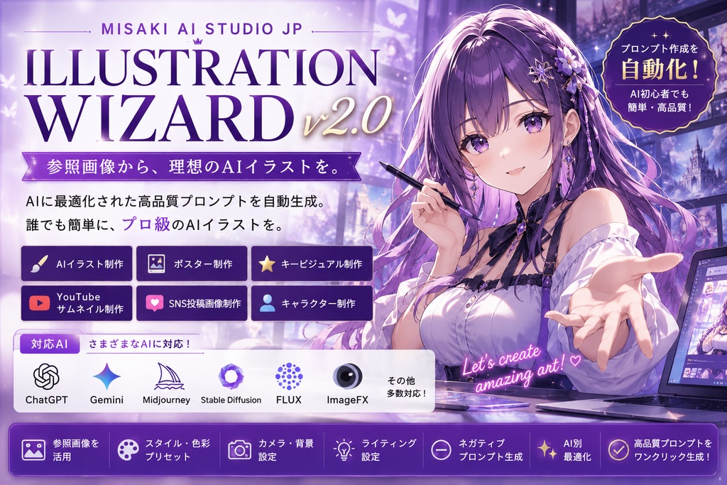 MISAKI AI STUDIO JP Illustration Wizard v2.0 参照画像から、理想のAIイラストを。