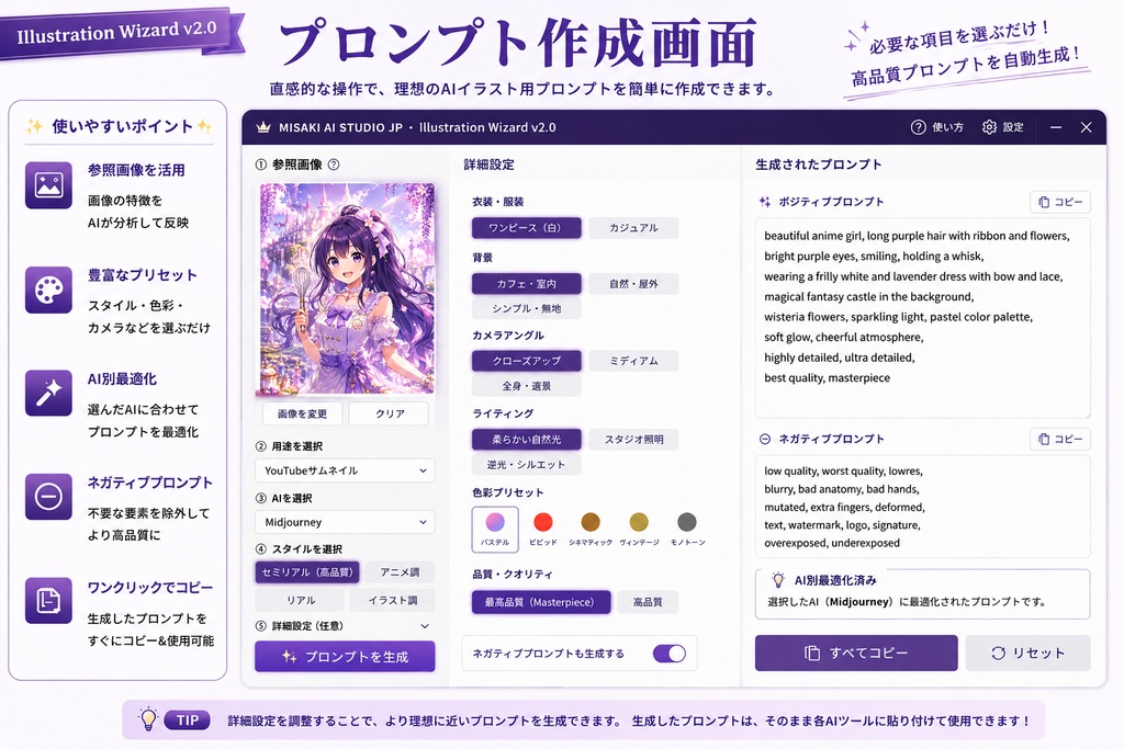 MISAKI AI STUDIO JP Illustration Wizard v2.0 参照画像から、理想のAIイラストを。
