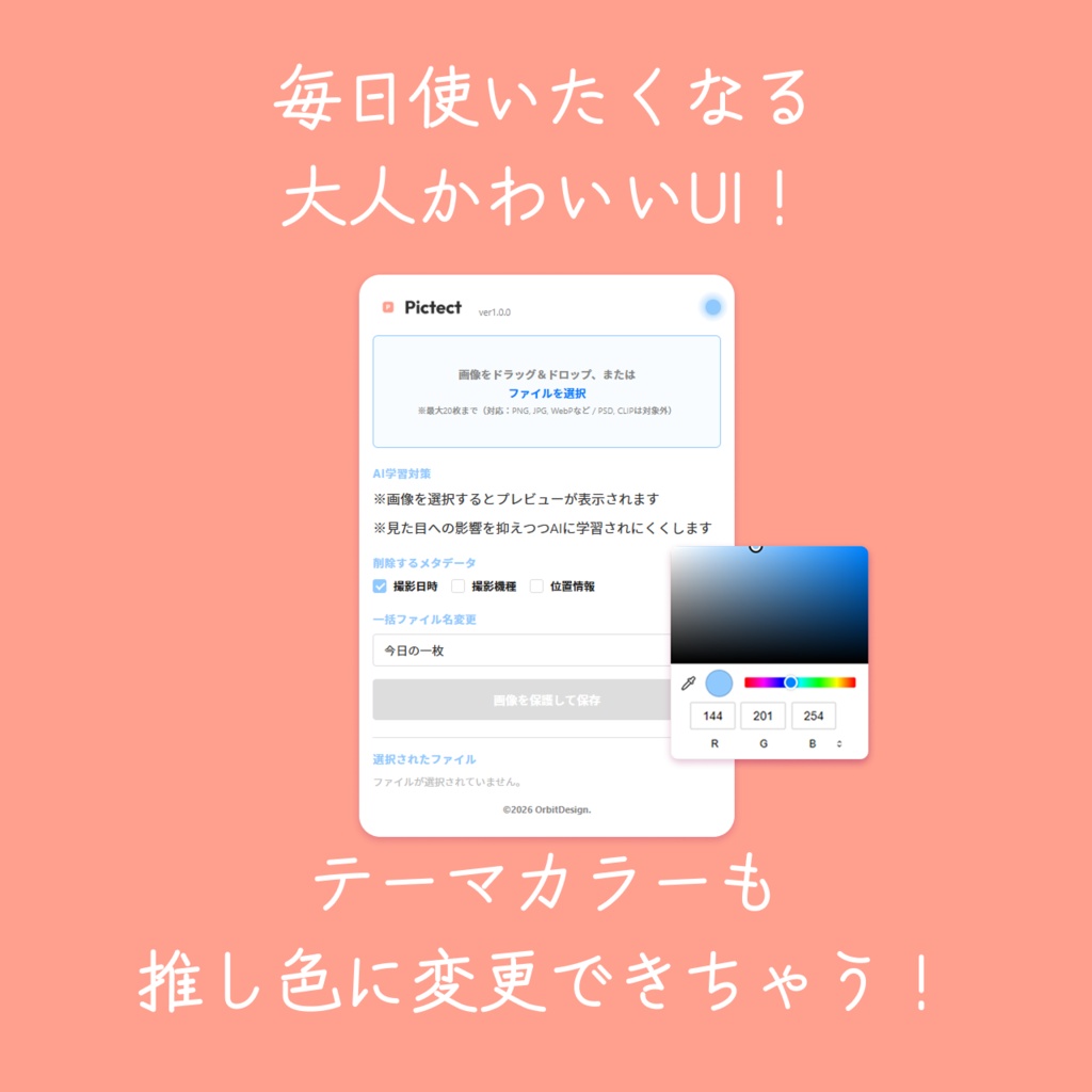 Pictect ピックテクト −その絵、AIから守る−【Windows / mac】