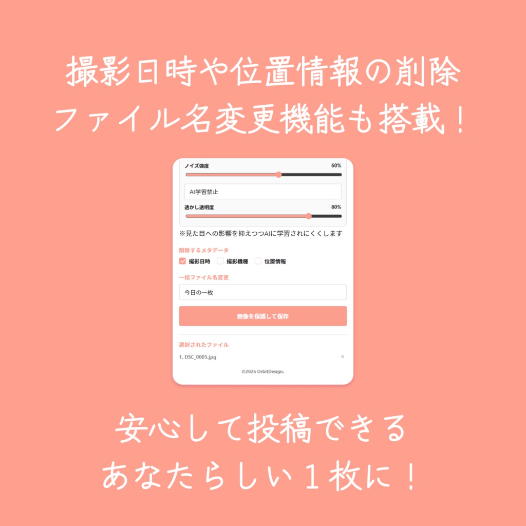 Pictect ピックテクト −その絵、AIから守る−【Windows / mac】