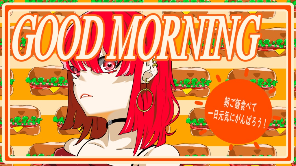 【無料！雑誌風おはようVtuber用素材】【横長素材】　サンドイッチ