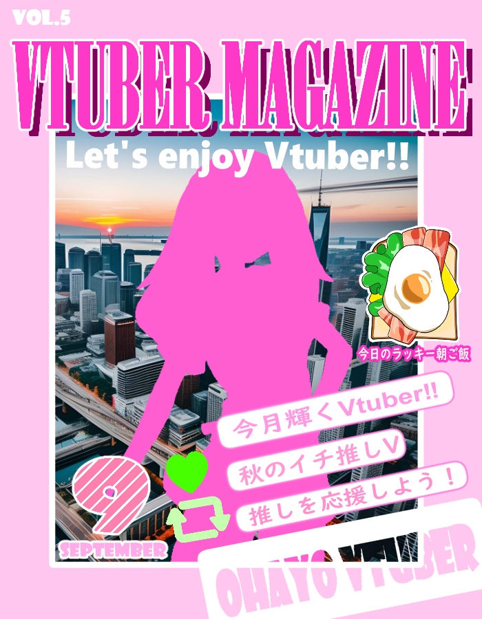 【5秒で作れる！雑誌風おはようVtuber用素材】VOL.５