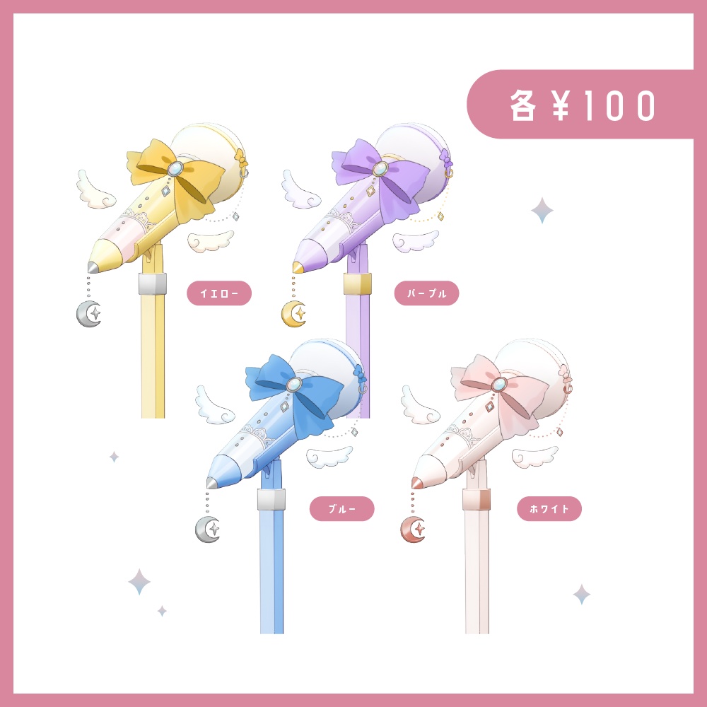 【無料配布あり】モーション付き!マジカルなマイク