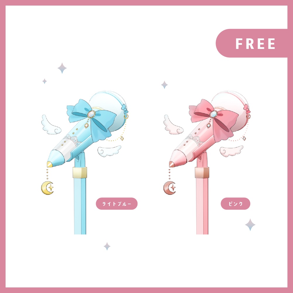 【無料配布あり】モーション付き!マジカルなマイク