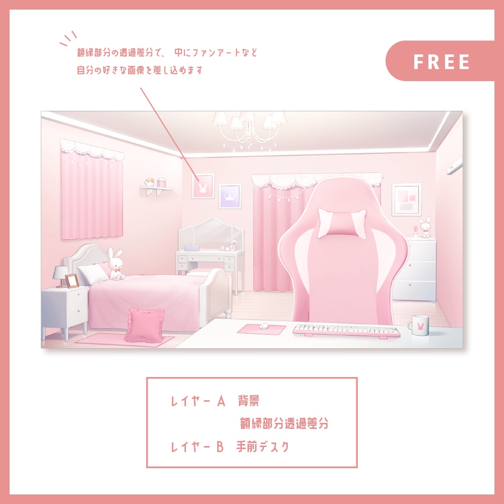 【無料配布あり】かわいいお部屋背景