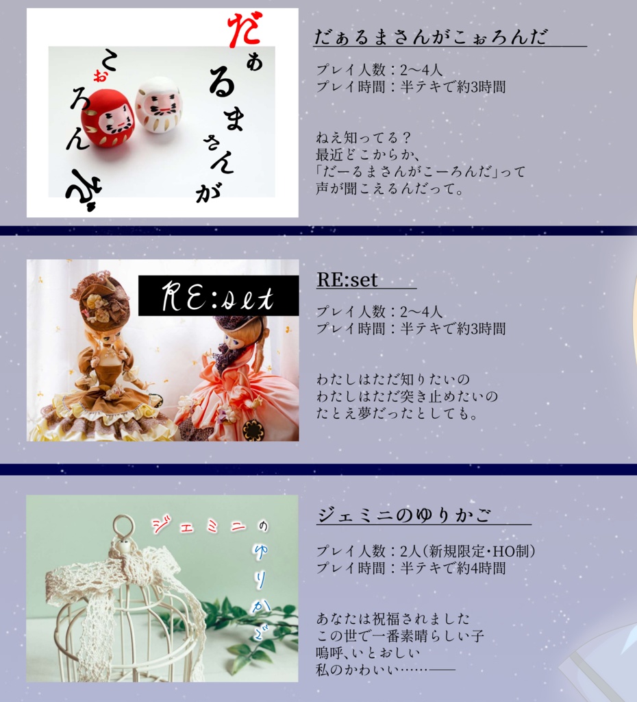 CoC6版 短編シナリオ集【星くずメモリアル】