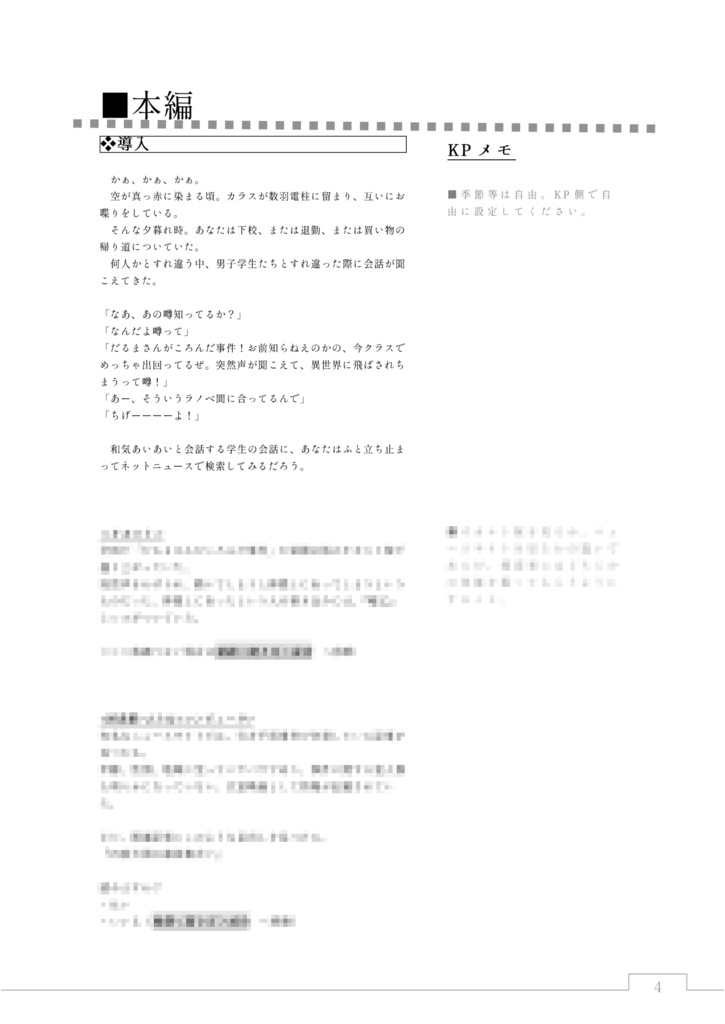 【CoC6版】だぁるまさんがこぉろんだ【SPLL:E197250】