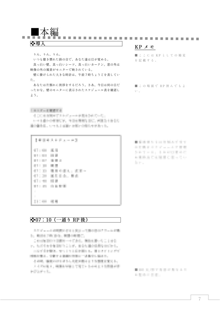 【CoC6版】ジェミニのゆりかご【SPLL:E197251】