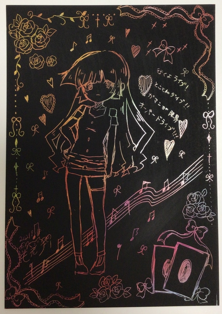 スクラッチアート　ロミンちゃん額入