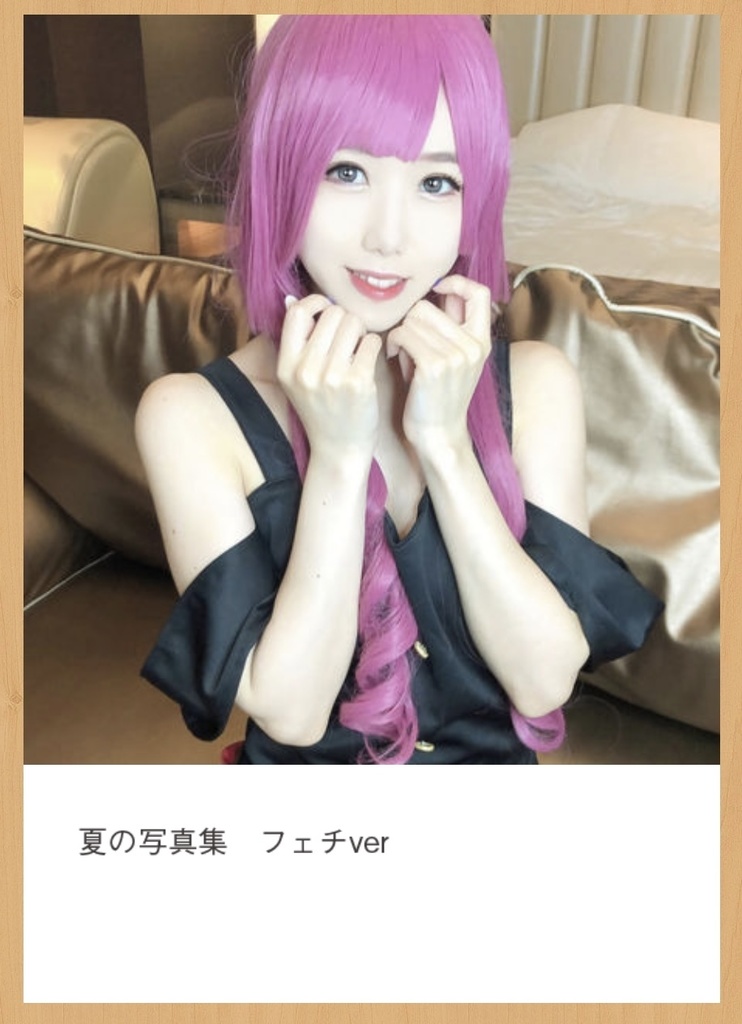 夏の写真集フェチ版(４時受注)