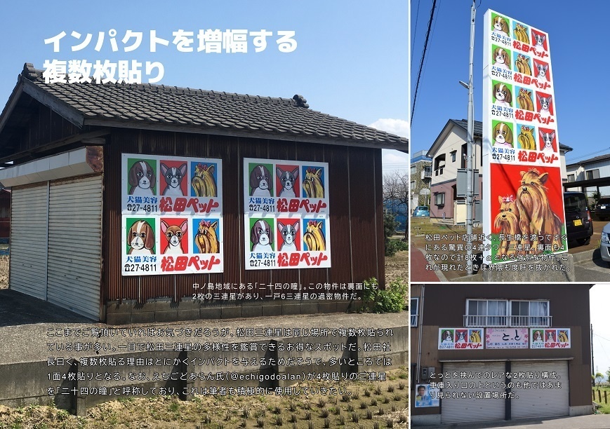 例の看板フォトグラフ・コレクション 令和二版