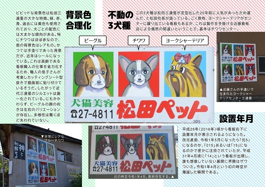 例の看板フォトグラフ・コレクション 令和二版