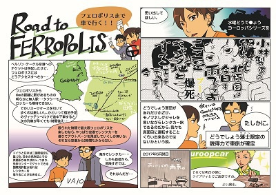FERROPOLIS 巨大機械生物の棲む街