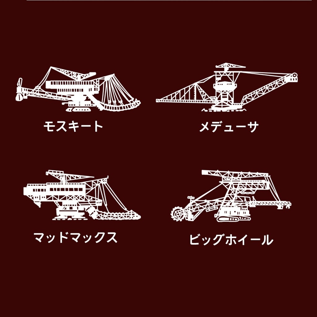 バケットホイールエクスカベーター手ぬぐい【いなせなBWE】