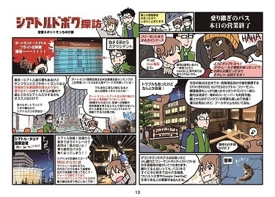 ガスワークスパーク シアトルドボク探訪